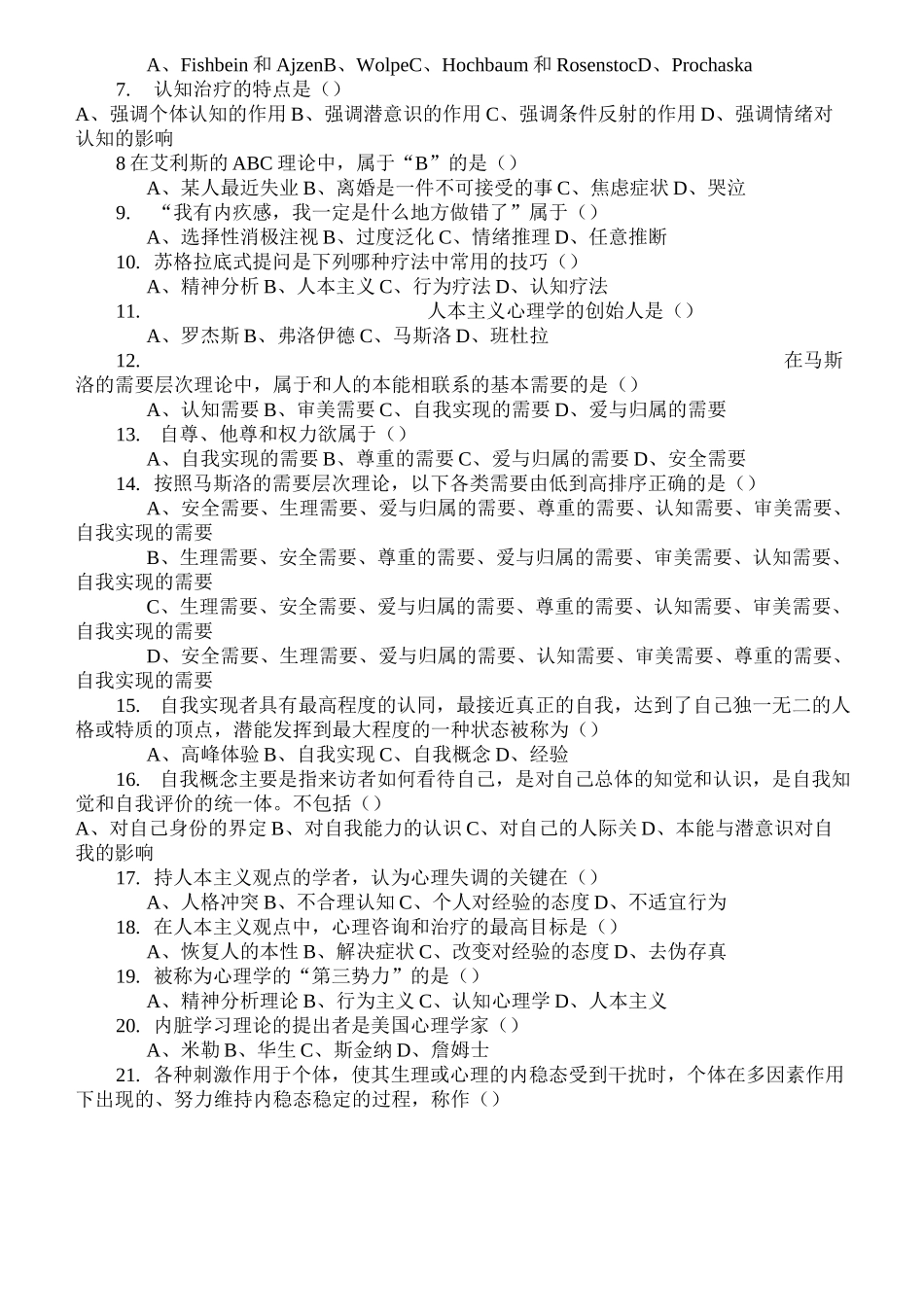 行为医学试题_第3页