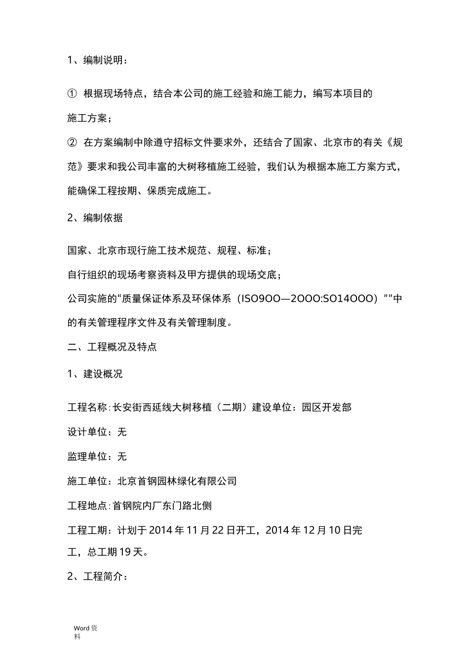 大树移植施工组织设计_第2页