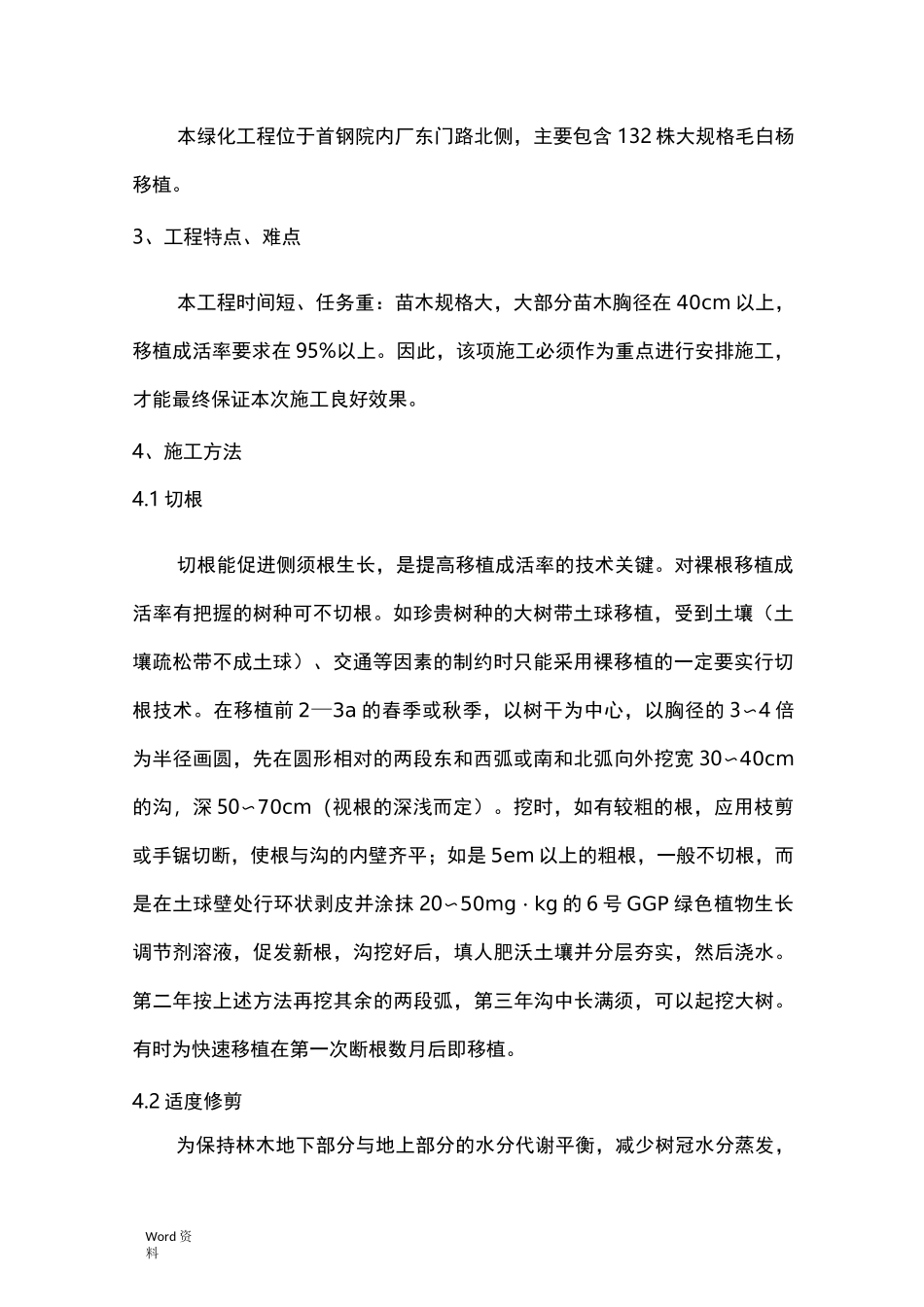 大树移植施工组织设计_第3页