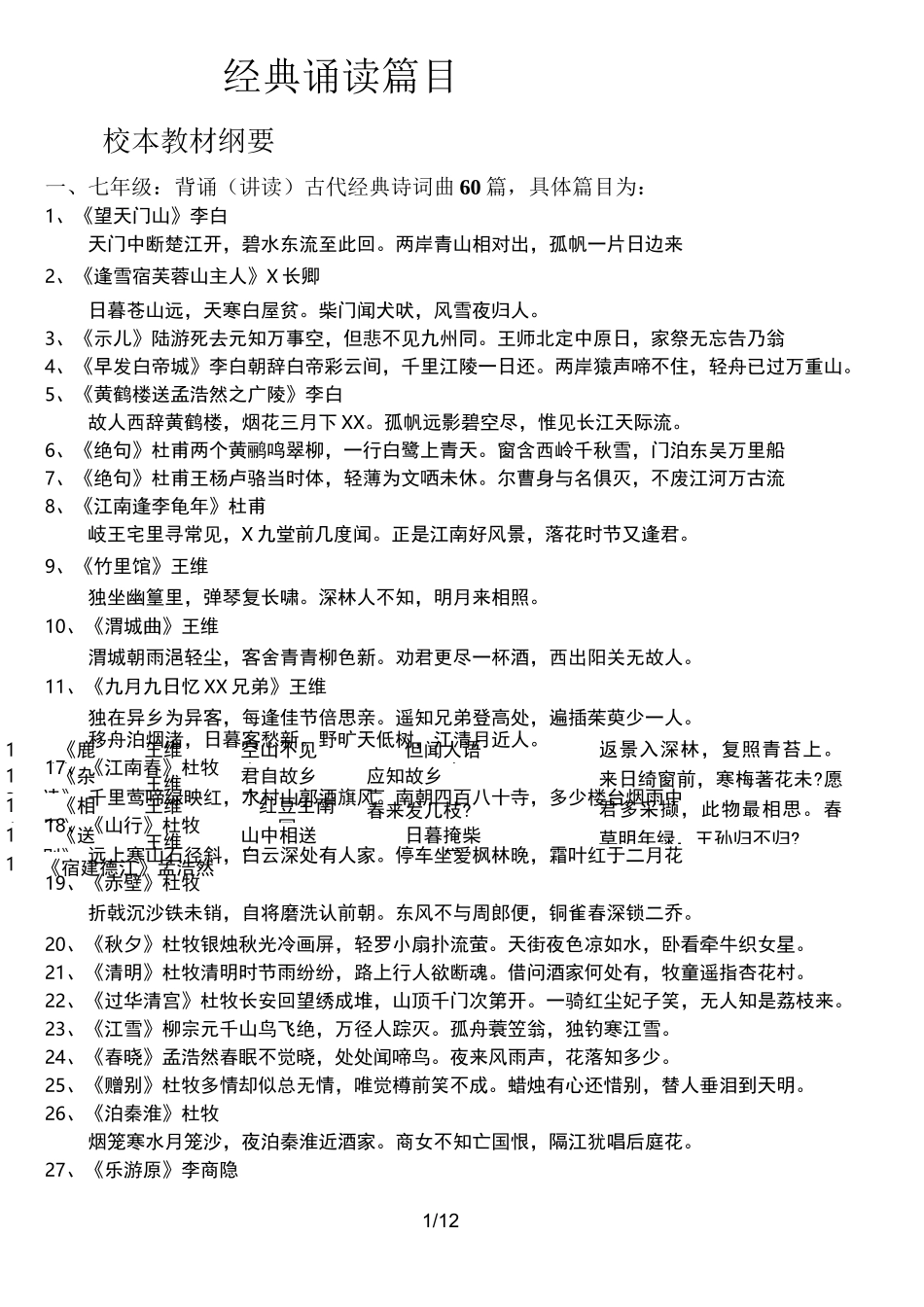 经典诵读篇目_第1页
