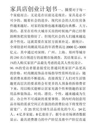 家具店创业计划书