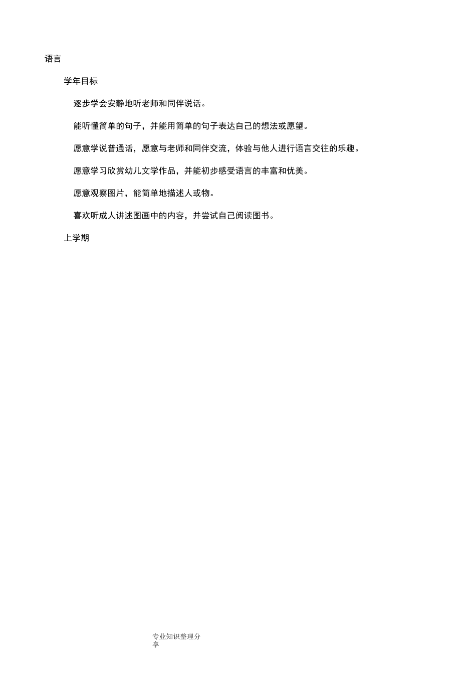小班幼儿学期发展目标_第3页