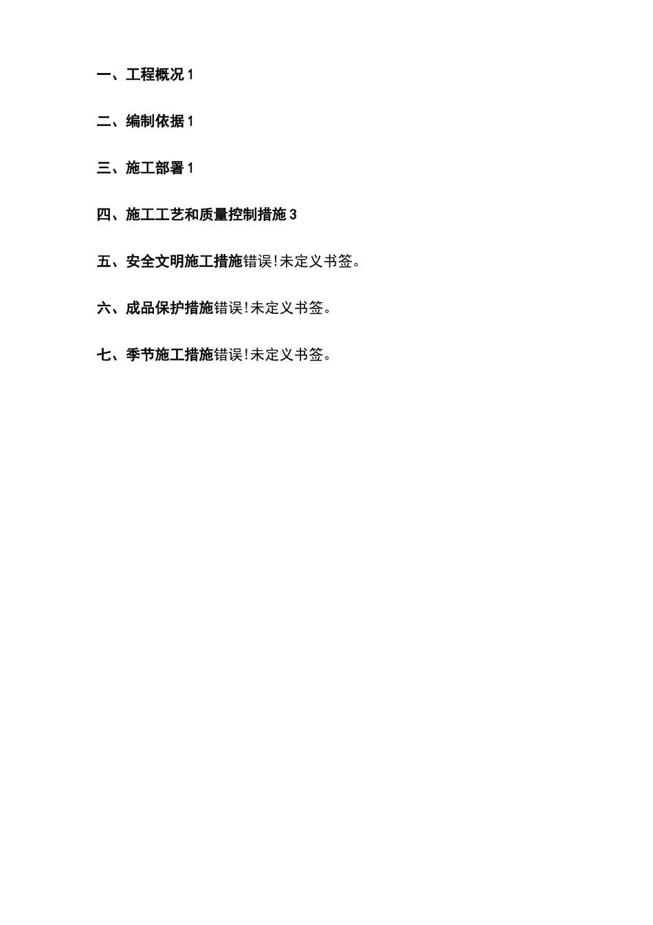 聚氨酯防水施工方案_第2页