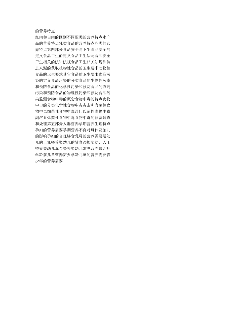 公共营养师培训教学大纲_第2页