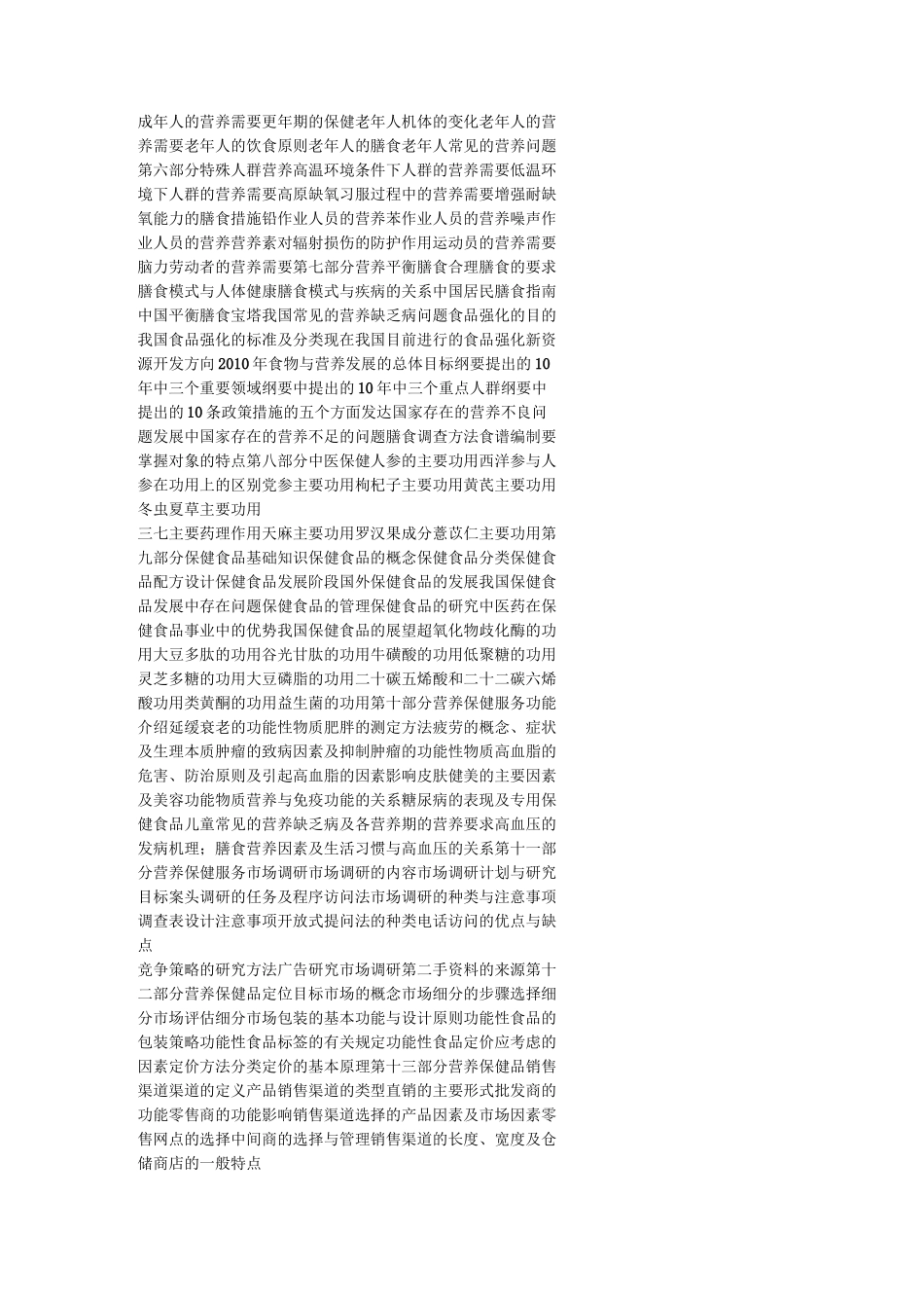 公共营养师培训教学大纲_第3页