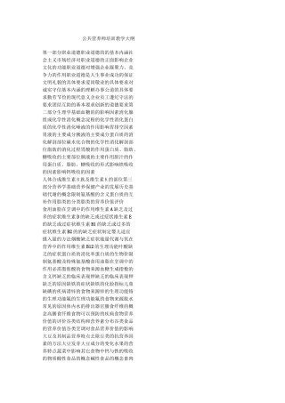 公共营养师培训教学大纲