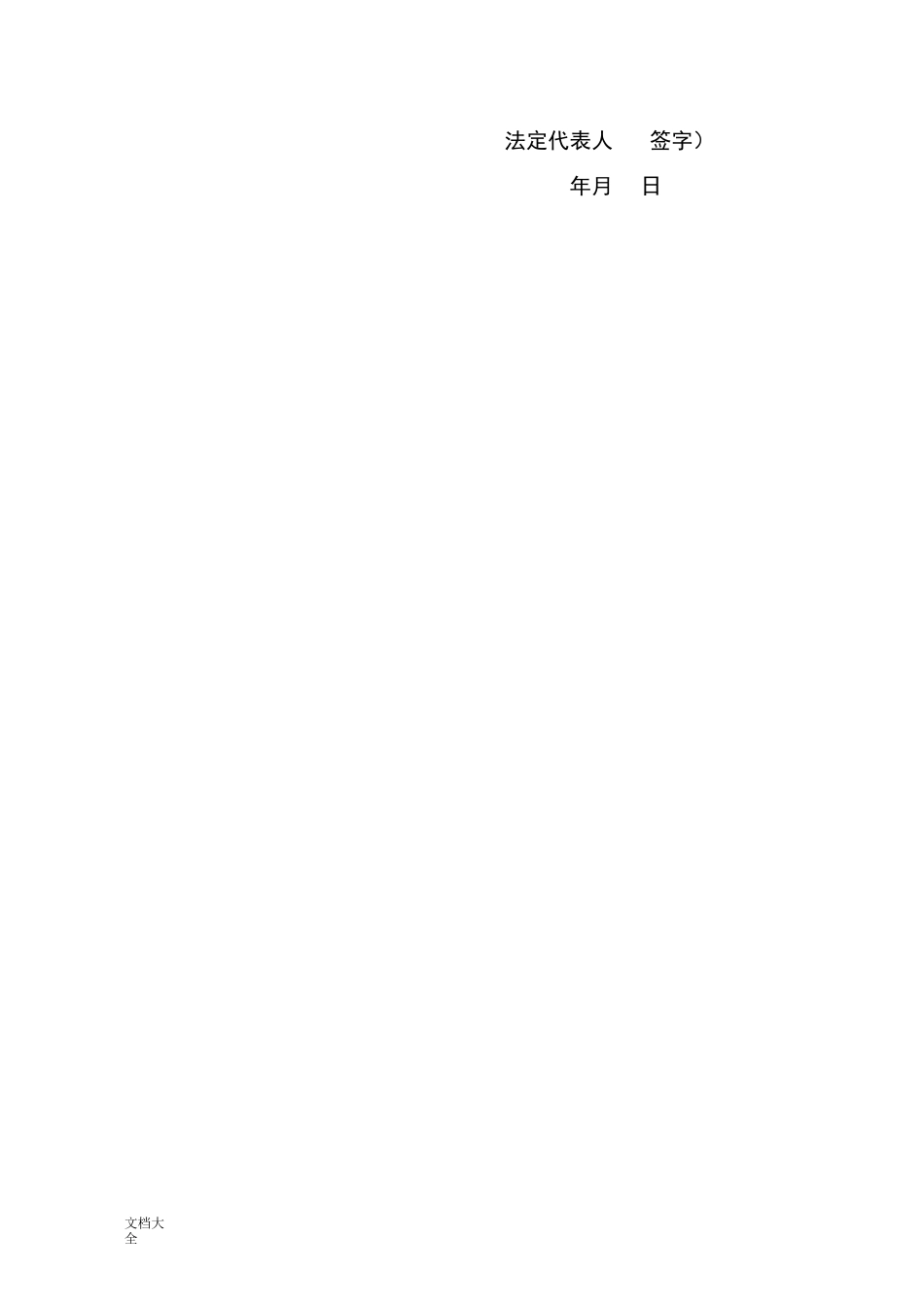 排污许可证承诺书(样本)_第2页