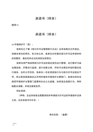 排污许可证承诺书(样本)