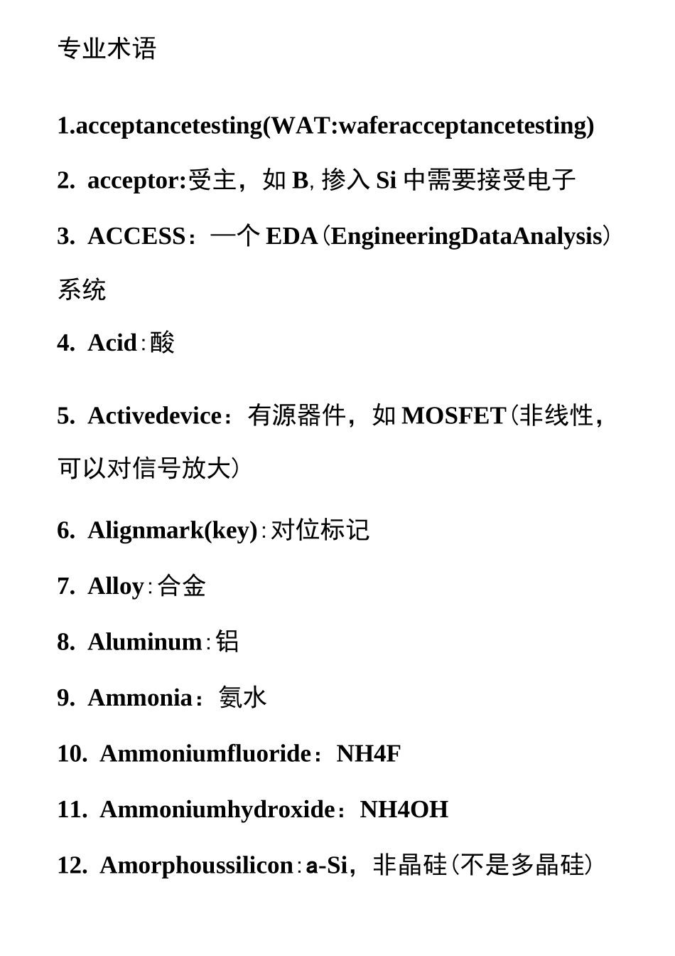 半导体专业术语(English)_第1页