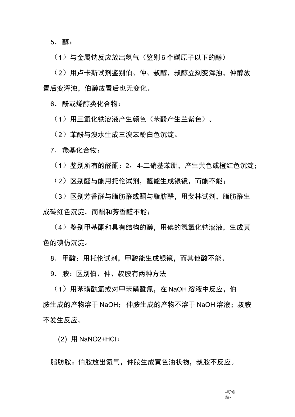 有机化学鉴别方法总结_第2页