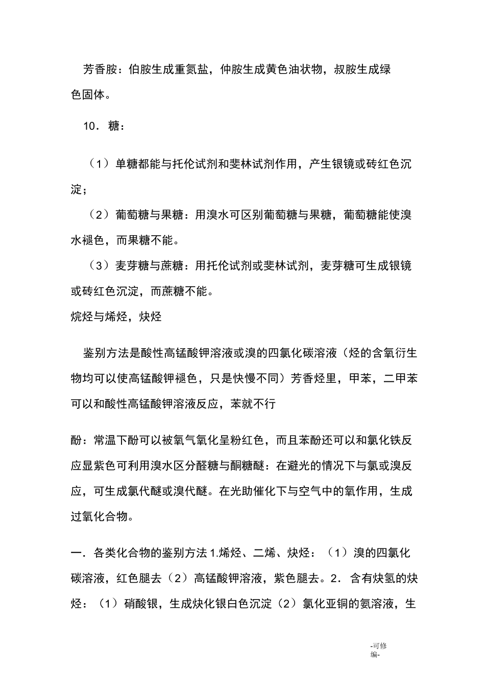 有机化学鉴别方法总结_第3页