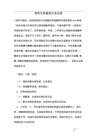 有机化学鉴别方法总结