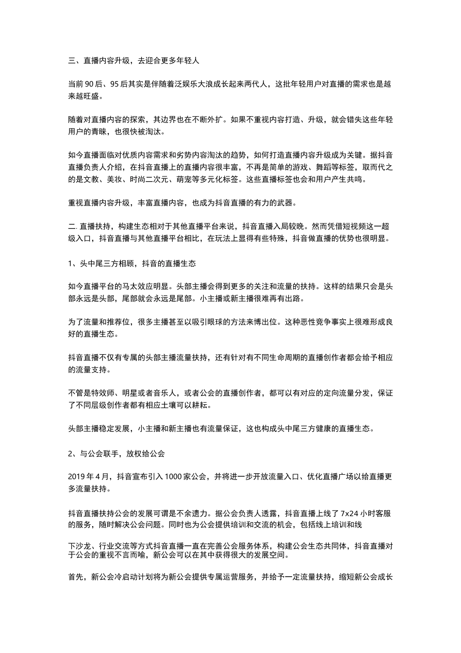 抖音直播运营操作技巧(超详细)_第2页