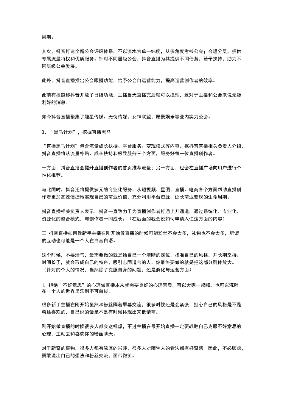 抖音直播运营操作技巧(超详细)_第3页