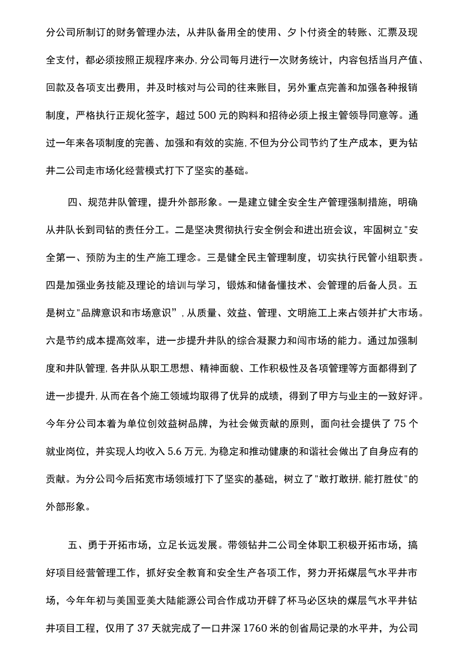 五一劳动模范先进事迹材料范文十篇_第2页