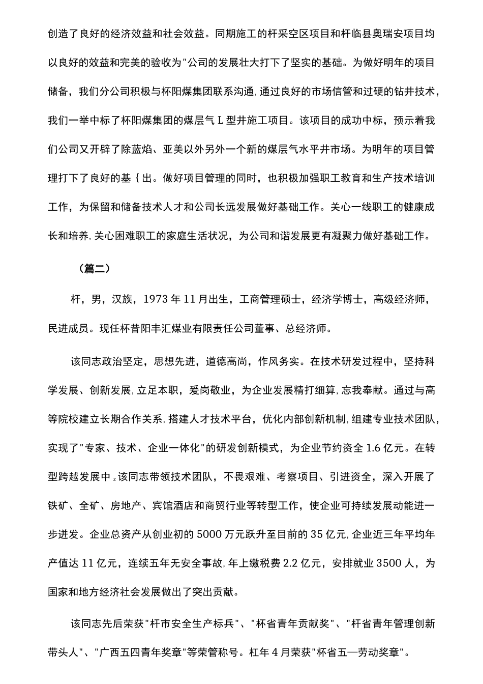 五一劳动模范先进事迹材料范文十篇_第3页