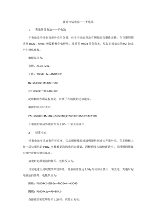 普通锌锰电池