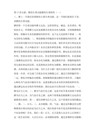 李德新中医基础理论讲稿75讲实录-第17 讲 五脏：脾的生理功能 脾的生理特性(一)