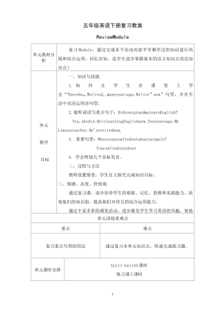 外研社版三起英语五年级下册复习教案