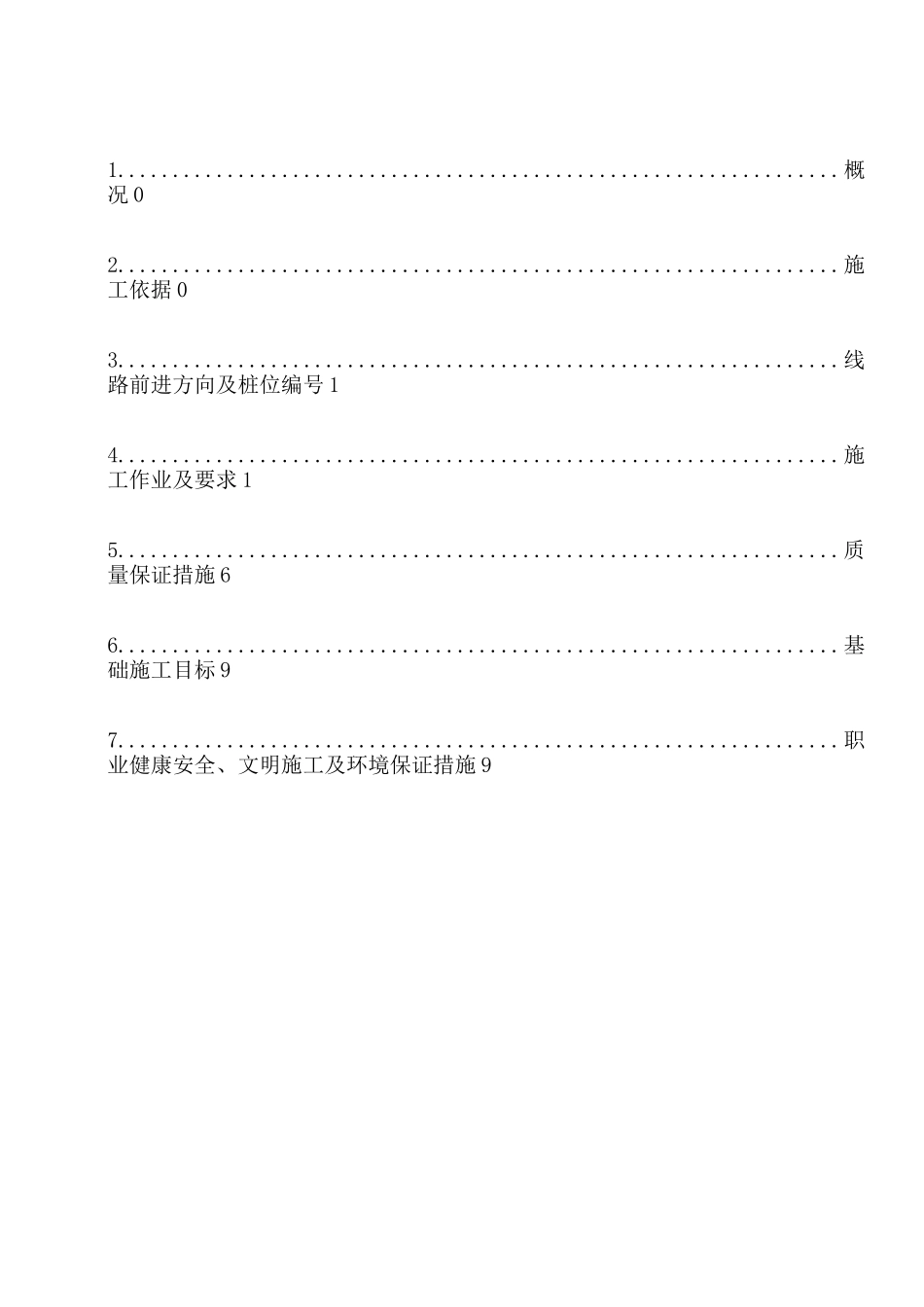 架空线路基础施工方案_第3页