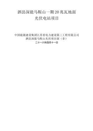 架空线路基础施工方案