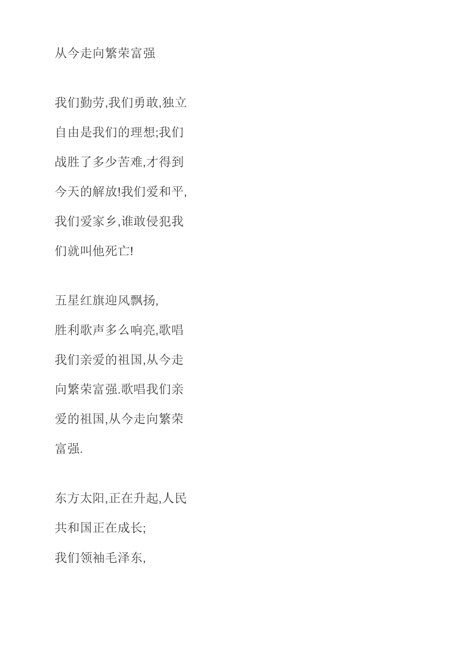 歌词(歌唱祖国)_第2页