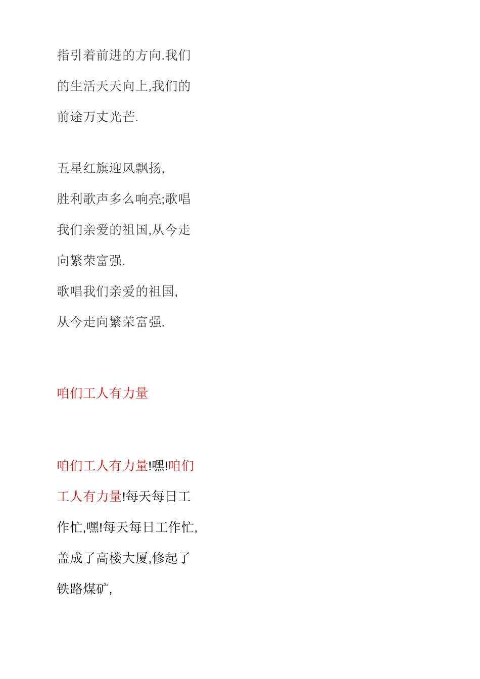 歌词(歌唱祖国)_第3页