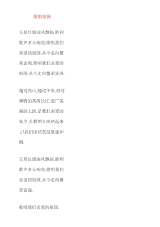 歌词(歌唱祖国)