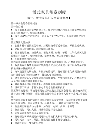 板式家具规章制度