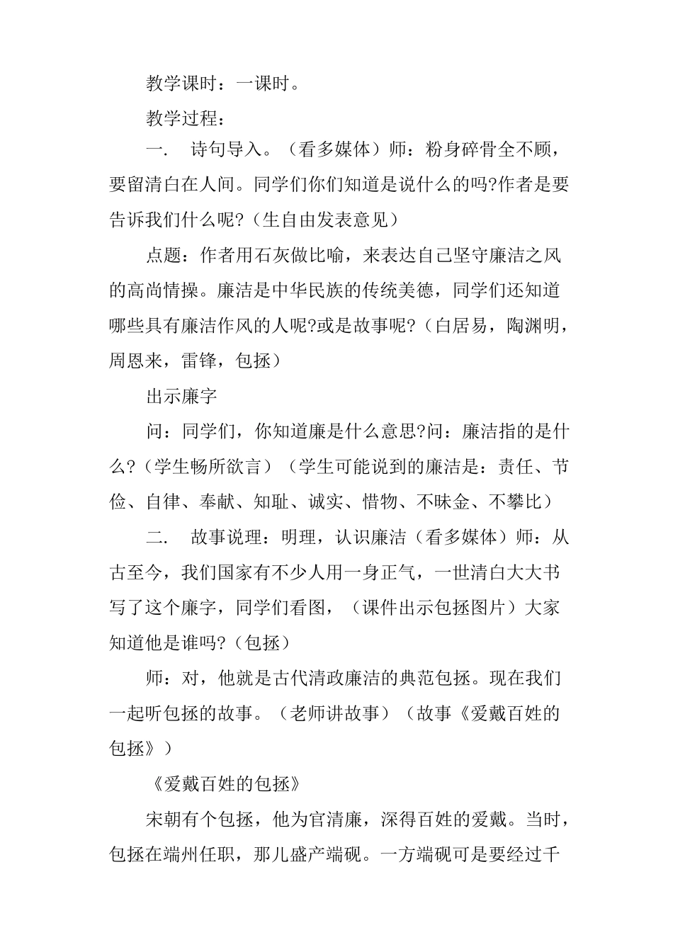 廉洁教育主题活动教案设计《廉洁之树常青》教学设计_第2页