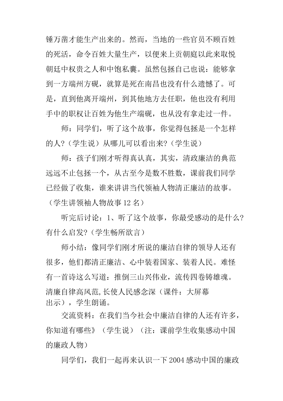 廉洁教育主题活动教案设计《廉洁之树常青》教学设计_第3页