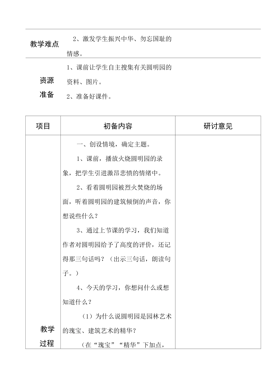 圆明园的毁灭集体备课教案_第2页