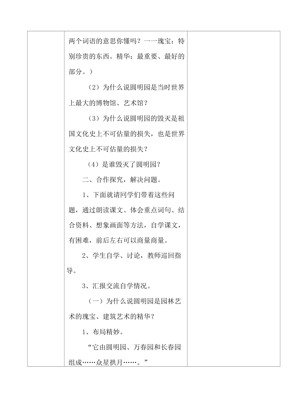 圆明园的毁灭集体备课教案_第3页