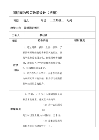 圆明园的毁灭集体备课教案
