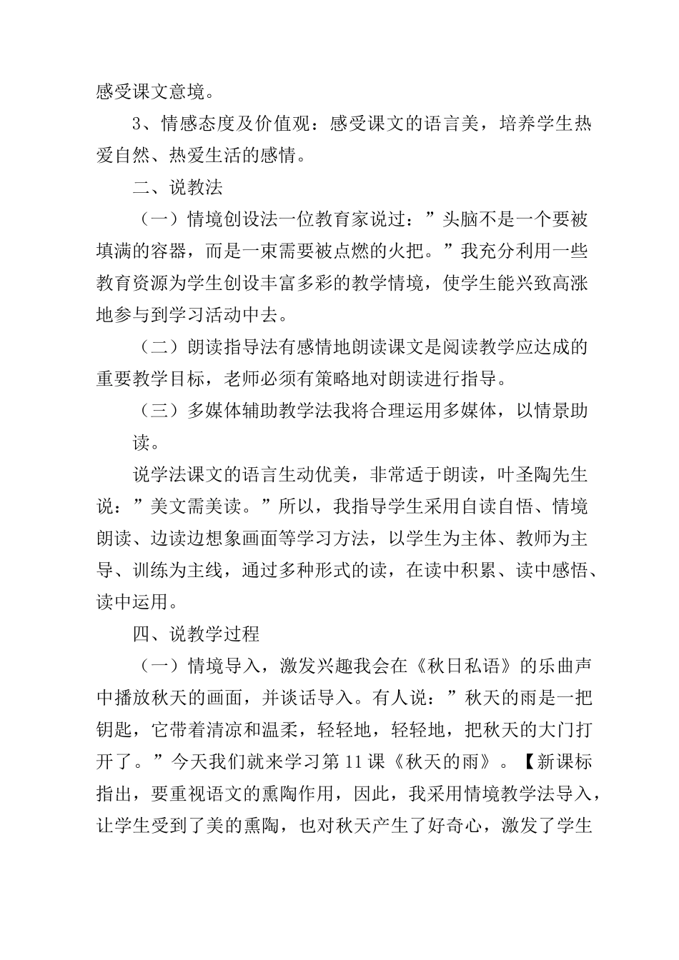 秋天的雨说课稿_第2页