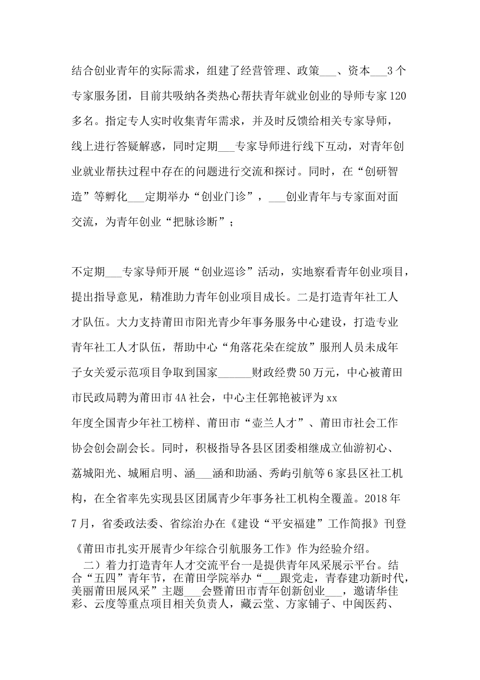 团市委人才工作总结及人才工作计划_第2页