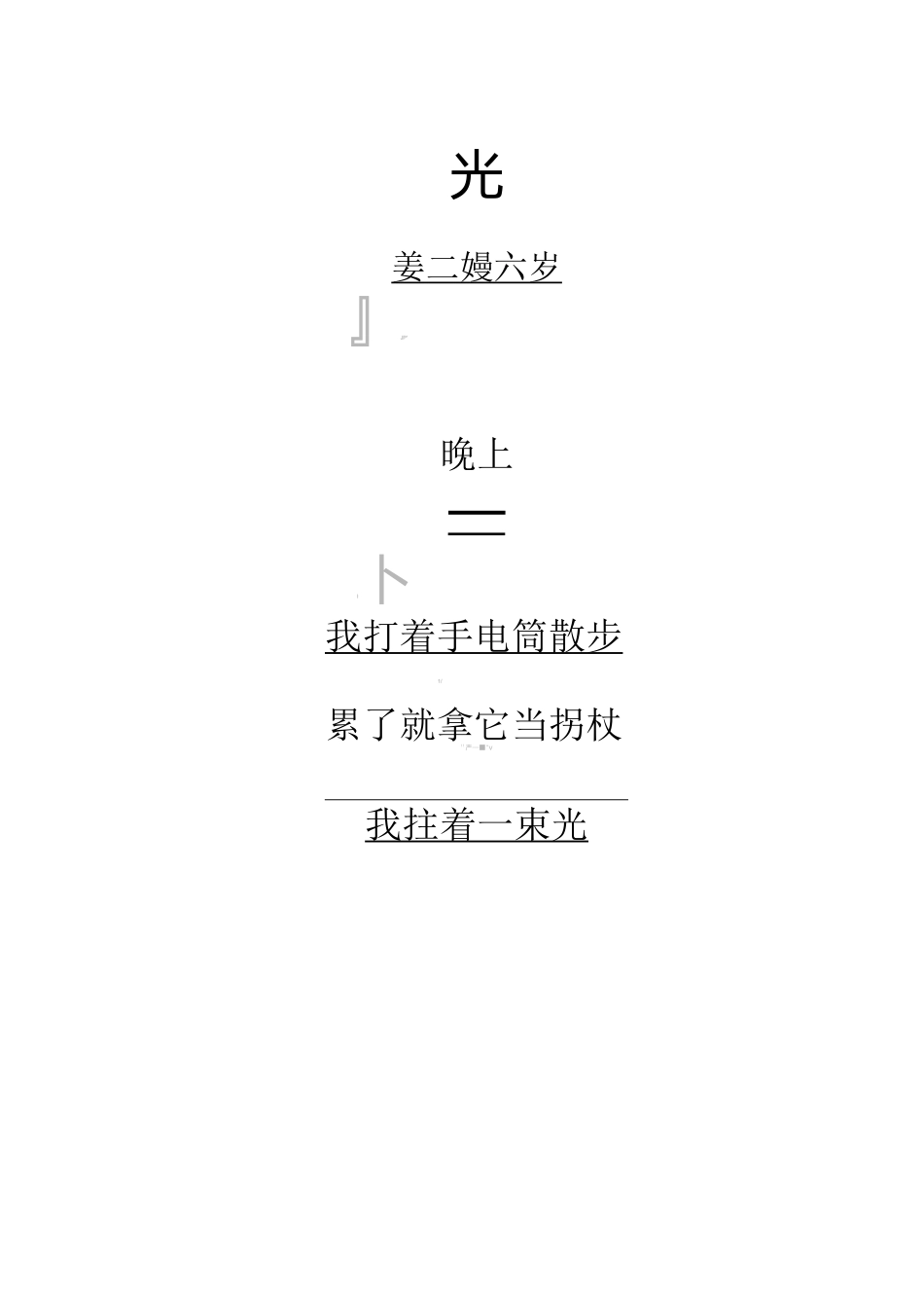 最美儿童诗现代诗_第2页