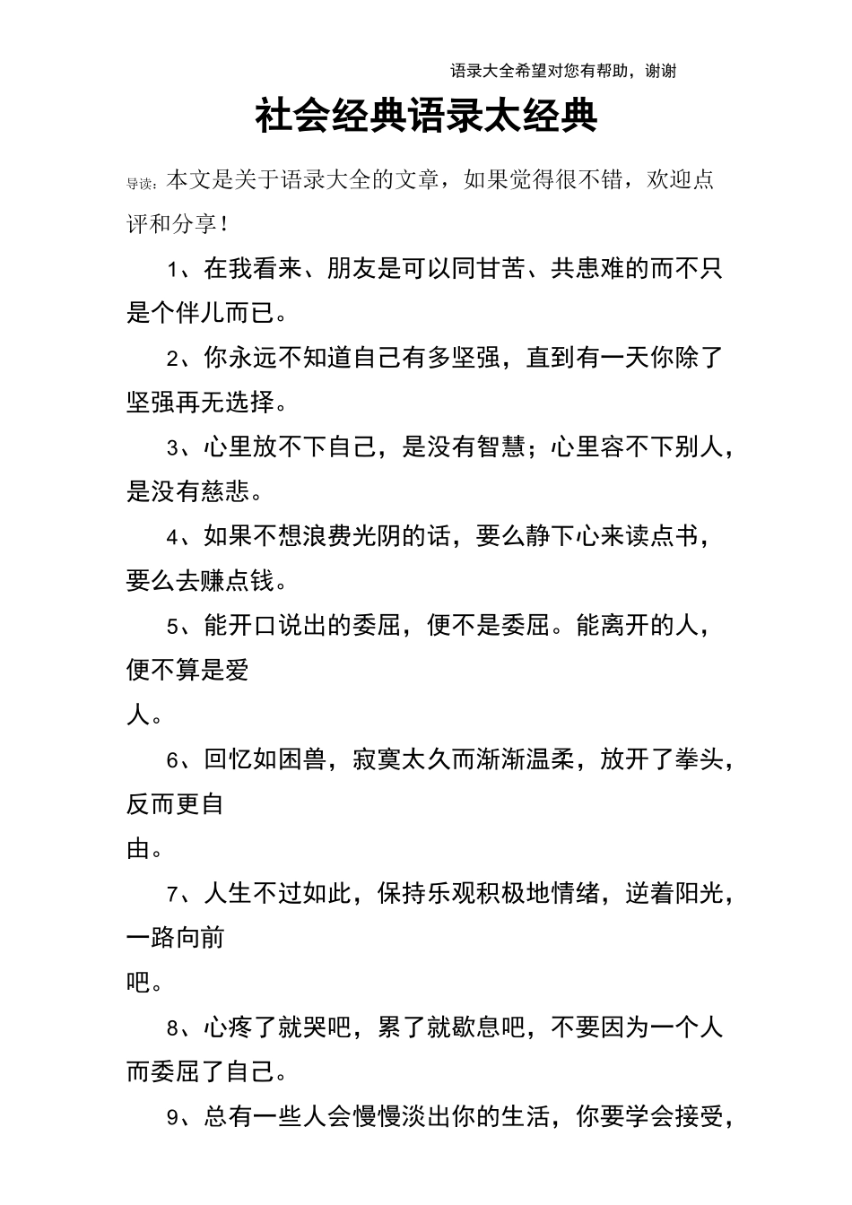 社会经典语录太经典_第1页