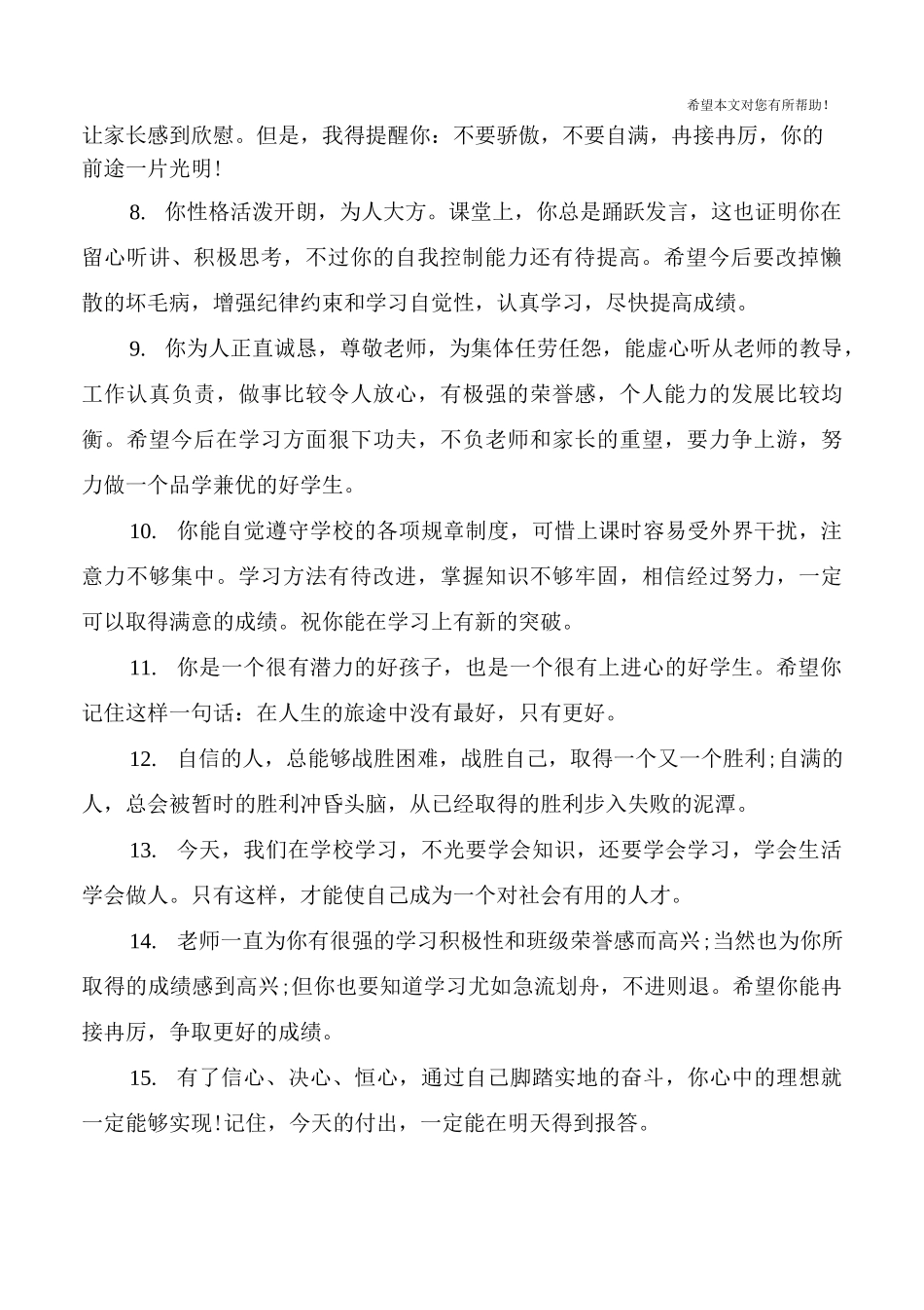 后进生初中生评语_第2页