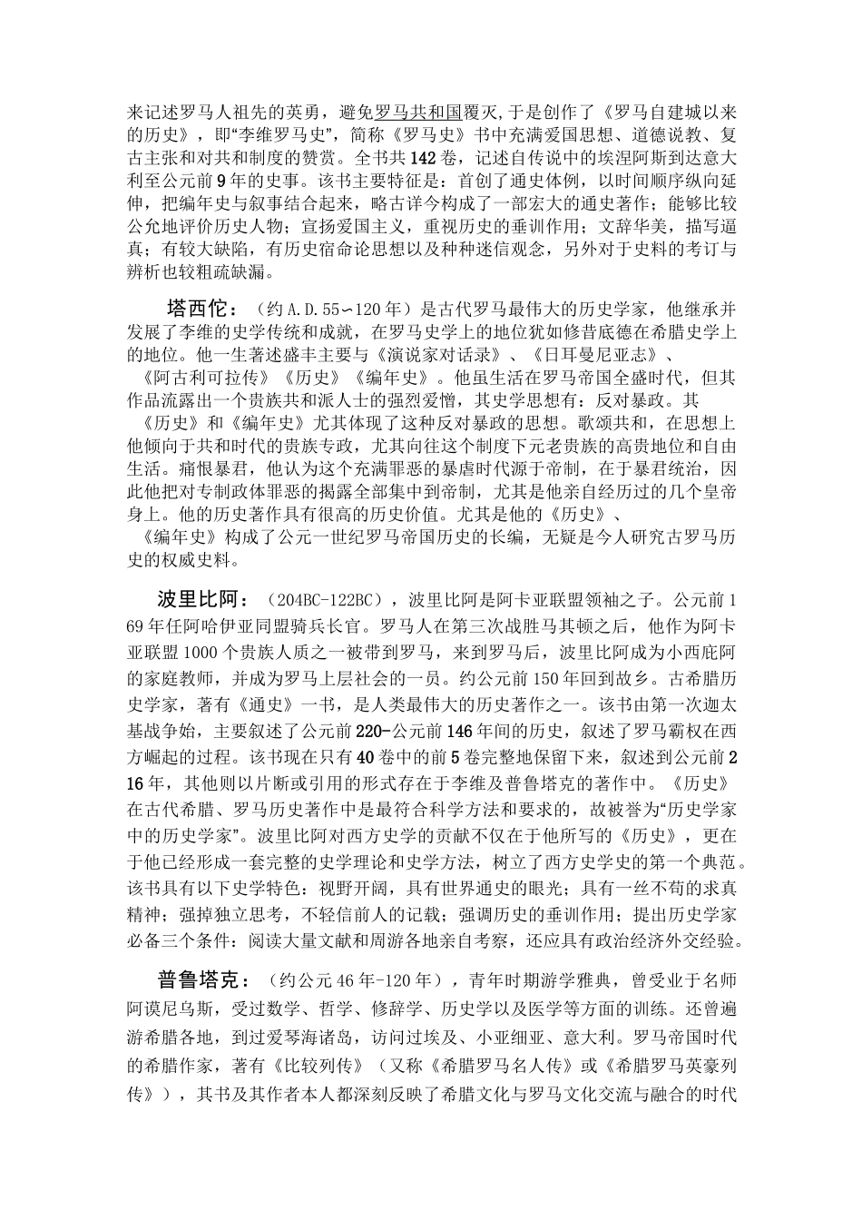 西方史学史期末复习题库_第2页