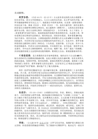 西方史学史期末复习题库