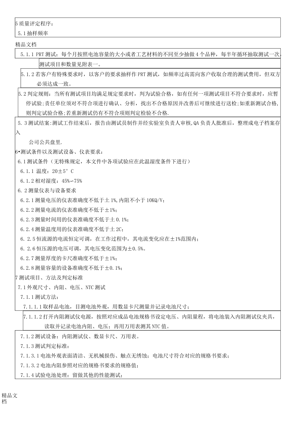 最新锂电池可靠性测试标准_第2页