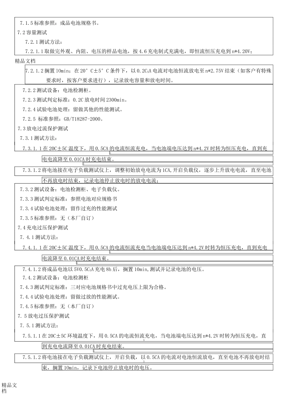 最新锂电池可靠性测试标准_第3页