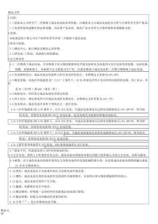 最新锂电池可靠性测试标准