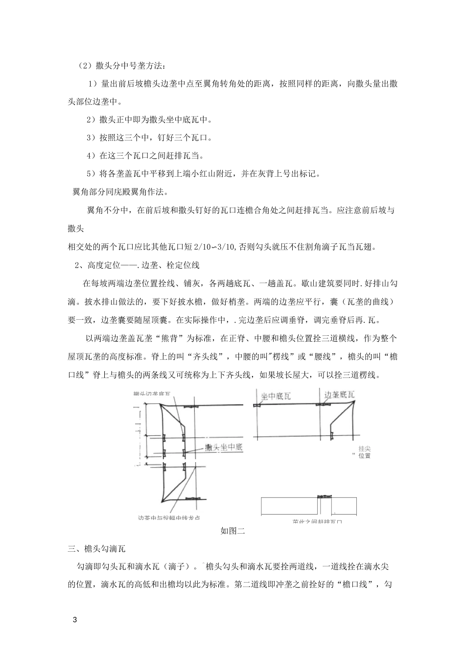 屋面贴瓦施工技术交底_第3页