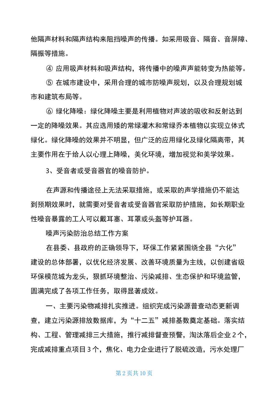 噪声污染防治总结工作方案_第2页