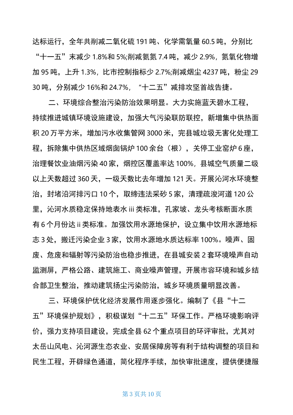 噪声污染防治总结工作方案_第3页