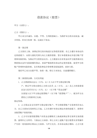 配资合同(股票)