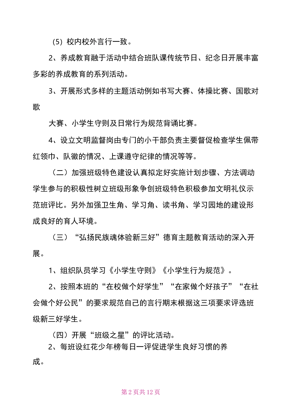 小学养成教育工作计划_第2页