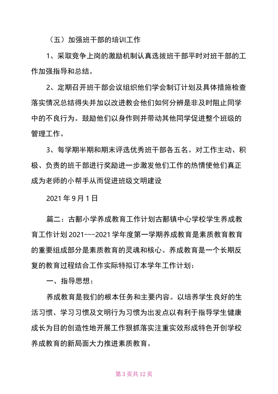 小学养成教育工作计划_第3页